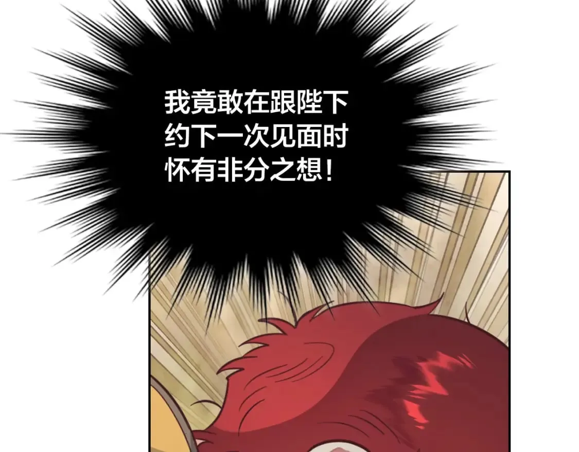 第178话 可以吻陛下吗？ 第19页
