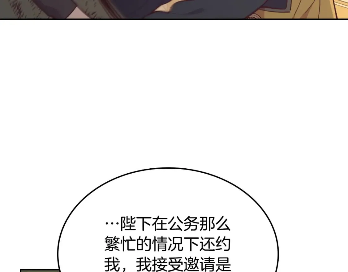 第178话 可以吻陛下吗？ 第23页