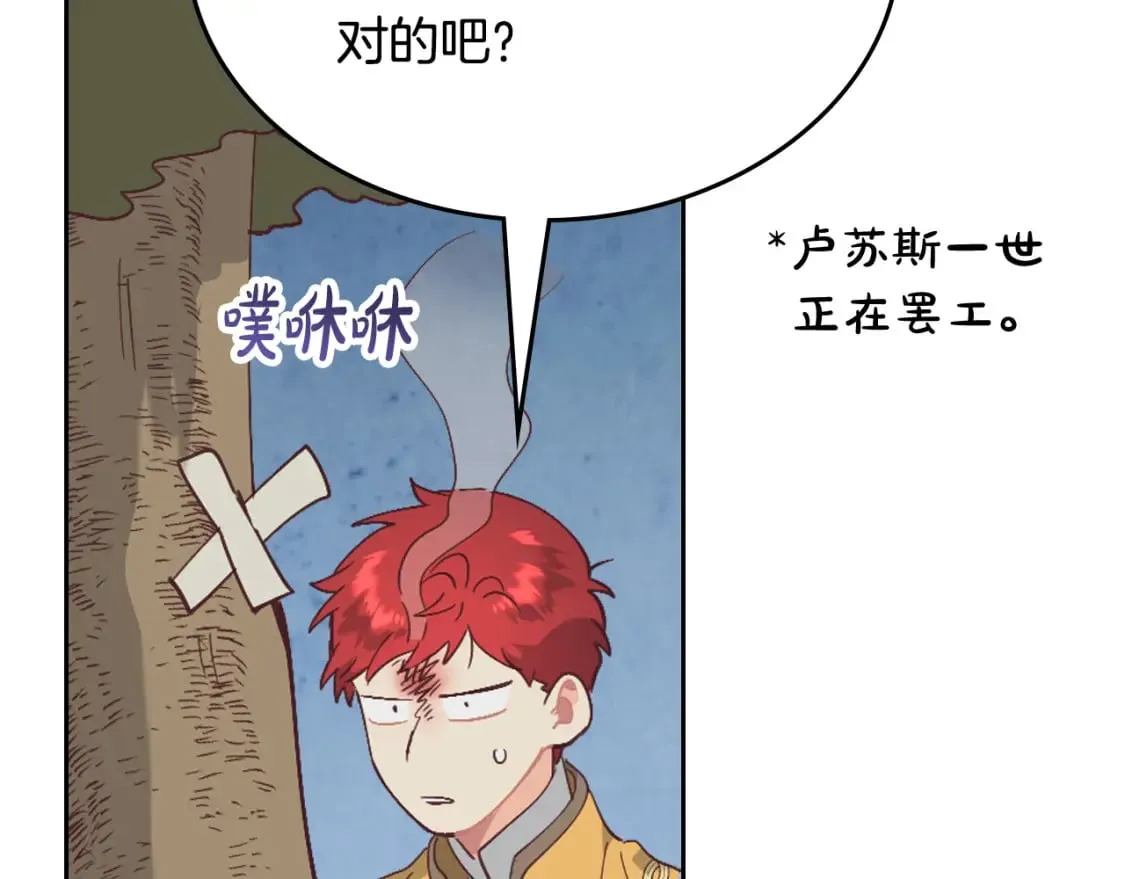 第178话 可以吻陛下吗？ 第24页