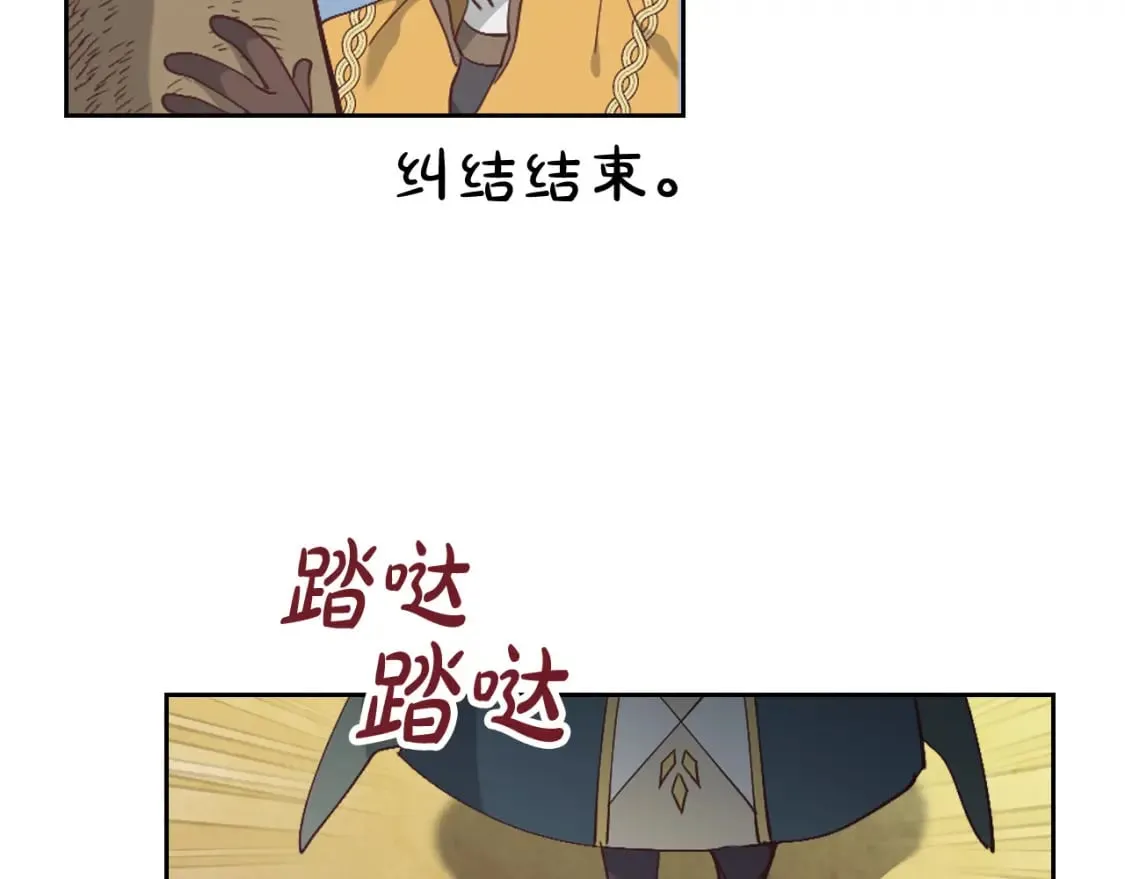第178话 可以吻陛下吗？ 第25页