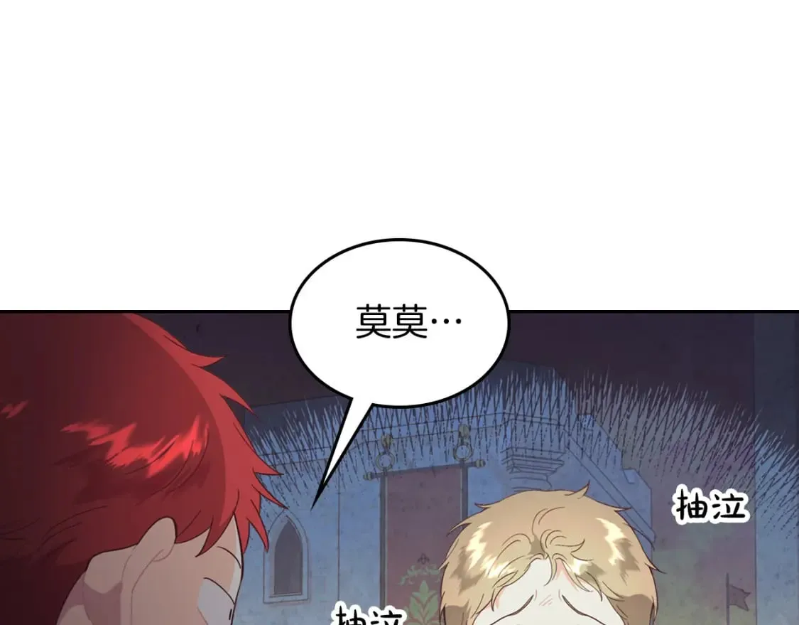 第178话 可以吻陛下吗？ 第31页