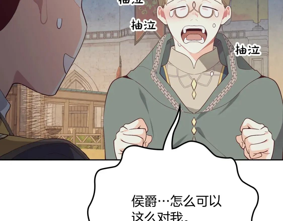 第178话 可以吻陛下吗？ 第32页