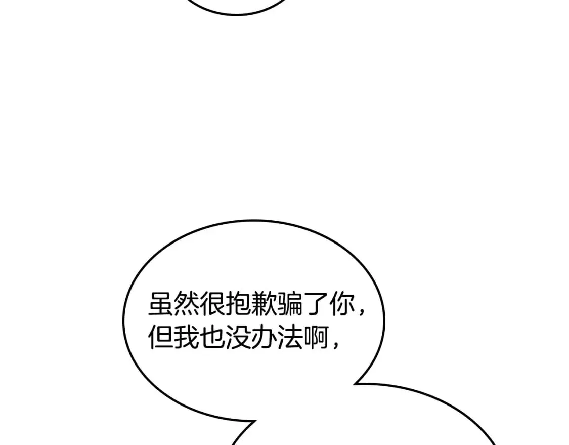 第178话 可以吻陛下吗？ 第36页