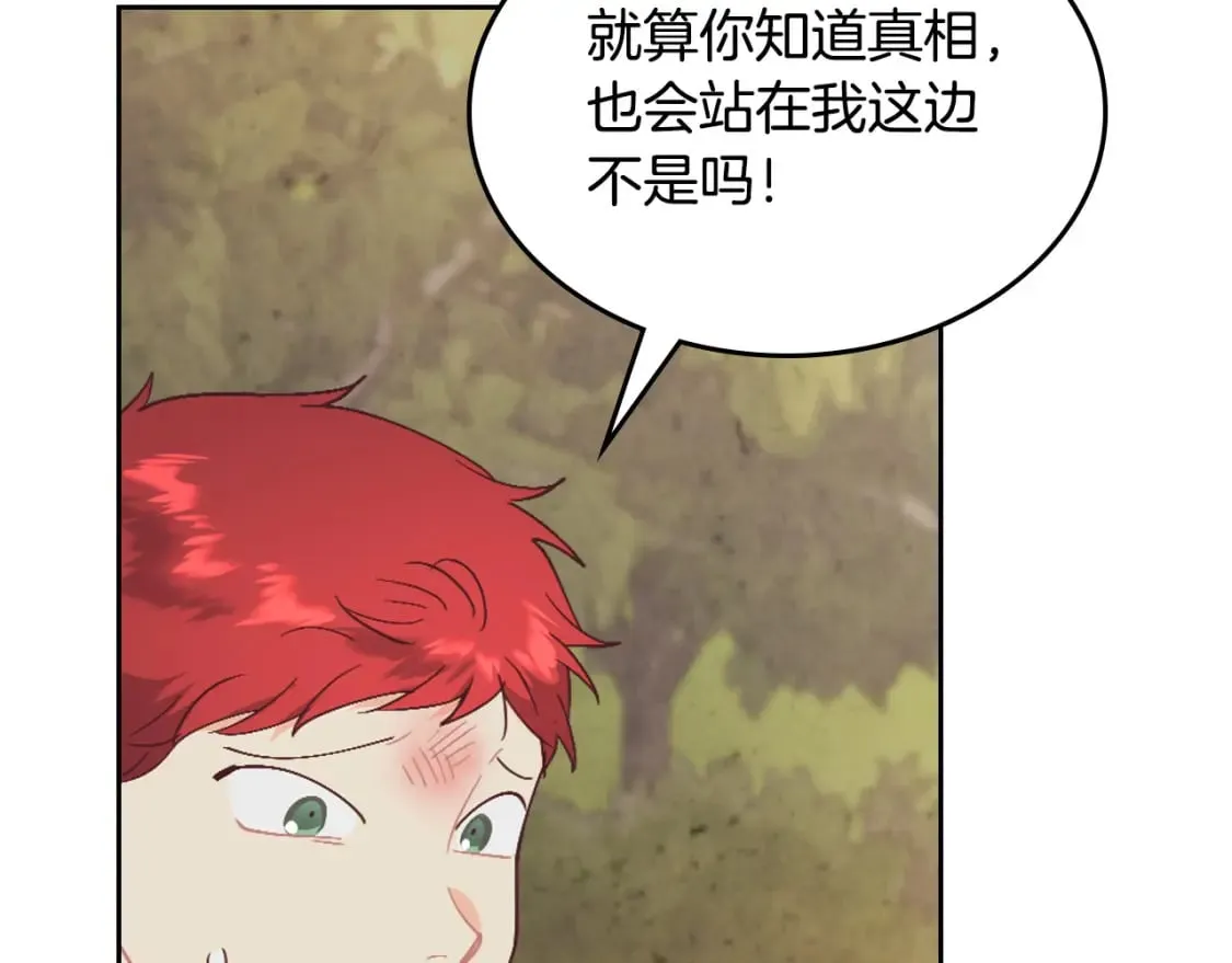 第178话 可以吻陛下吗？ 第37页