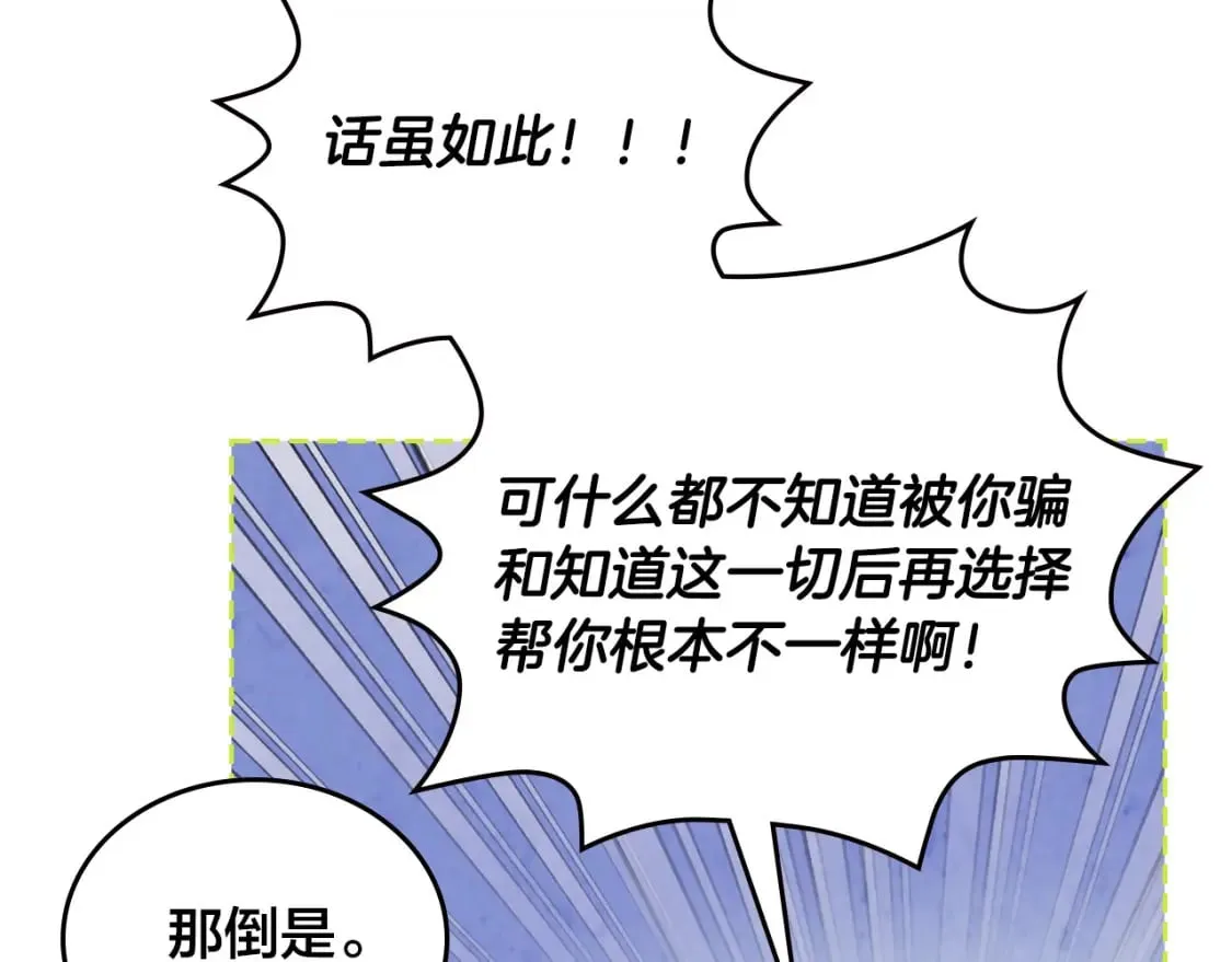 第178话 可以吻陛下吗？ 第39页