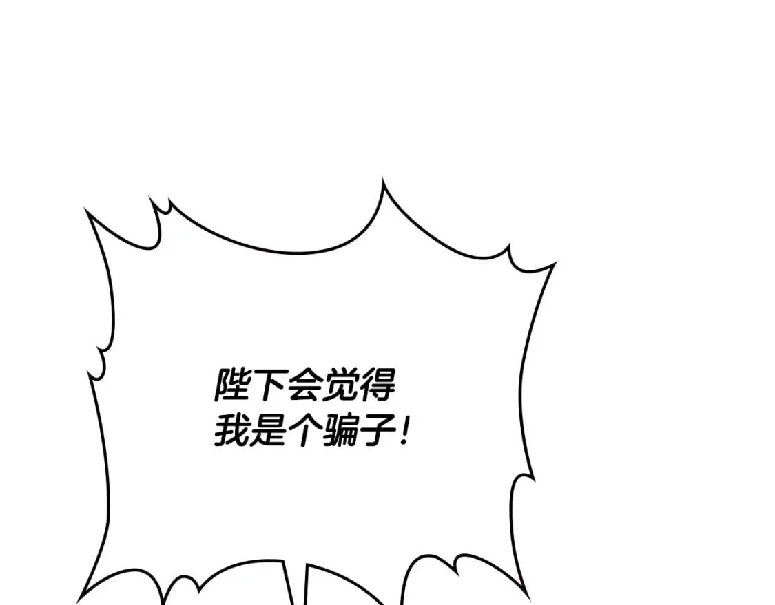 第178话 可以吻陛下吗？ 第41页