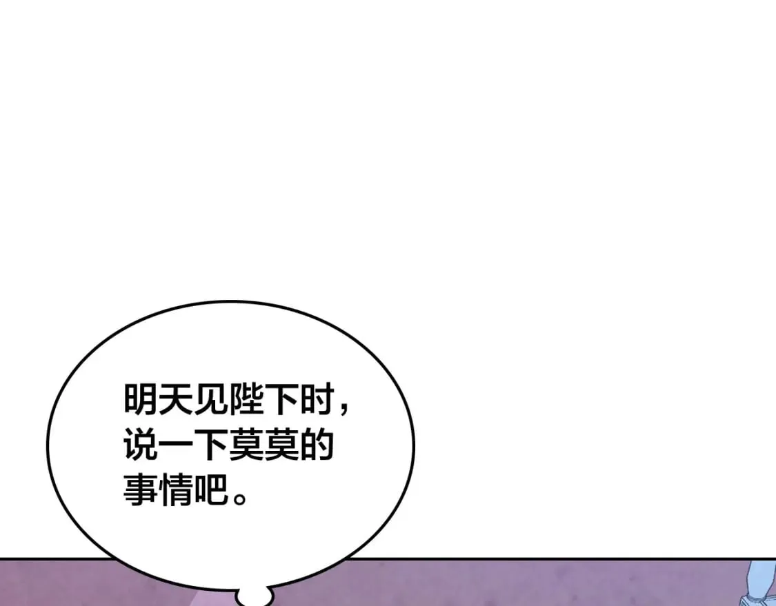 第178话 可以吻陛下吗？ 第49页
