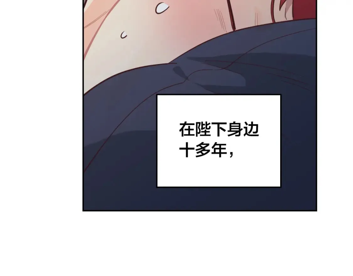 第178话 可以吻陛下吗？ 第59页