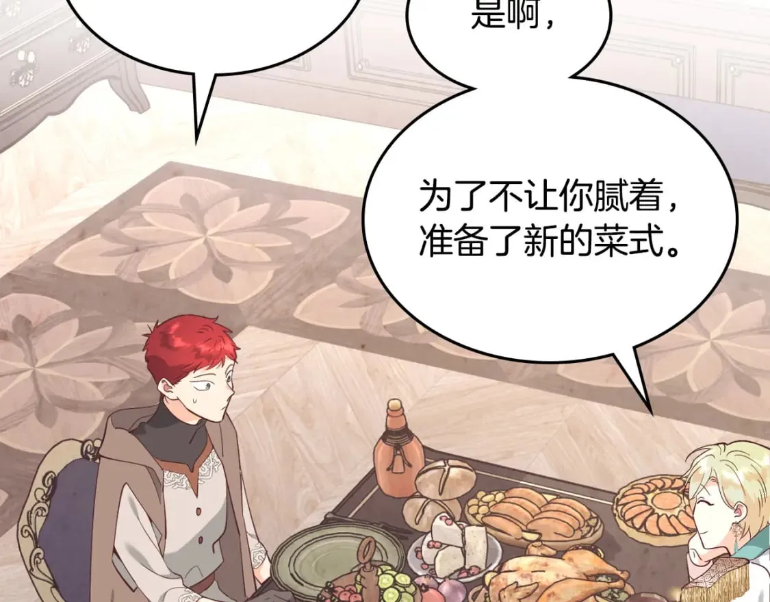 第178话 可以吻陛下吗？ 第68页