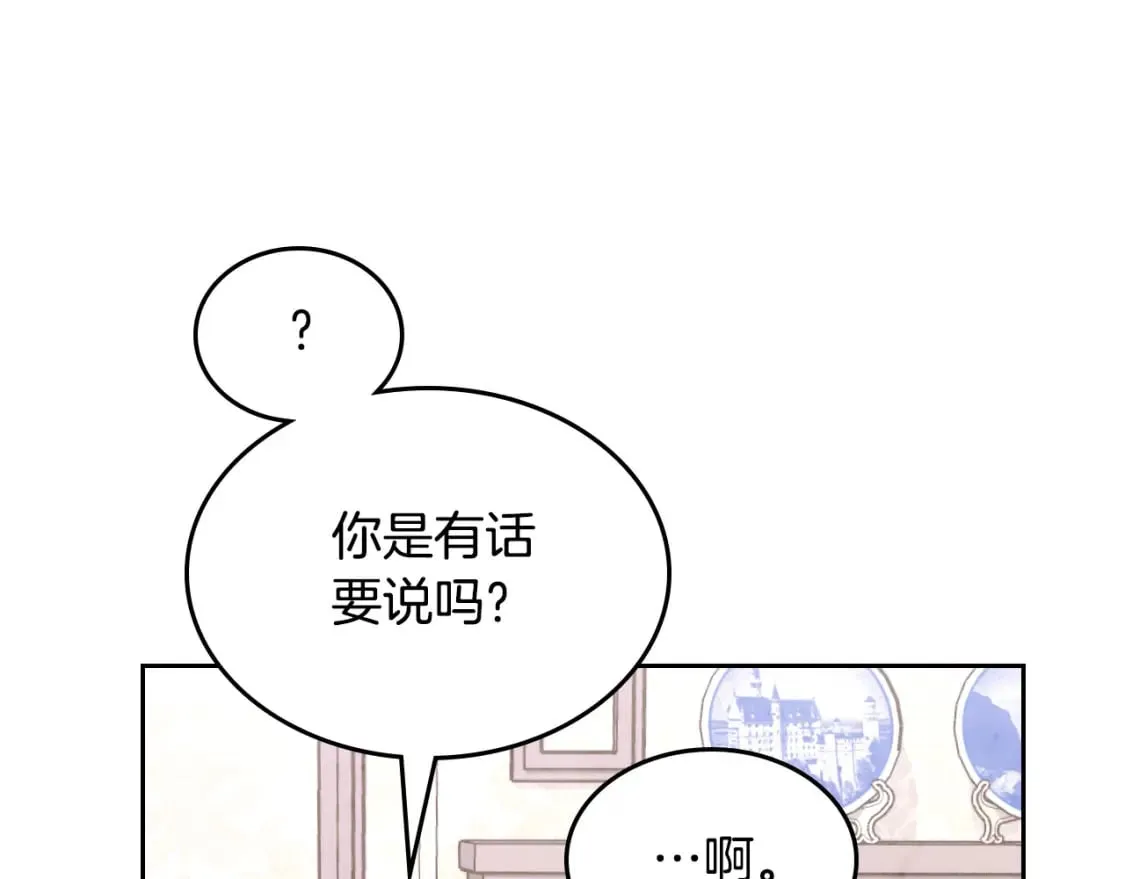 第178话 可以吻陛下吗？ 第83页