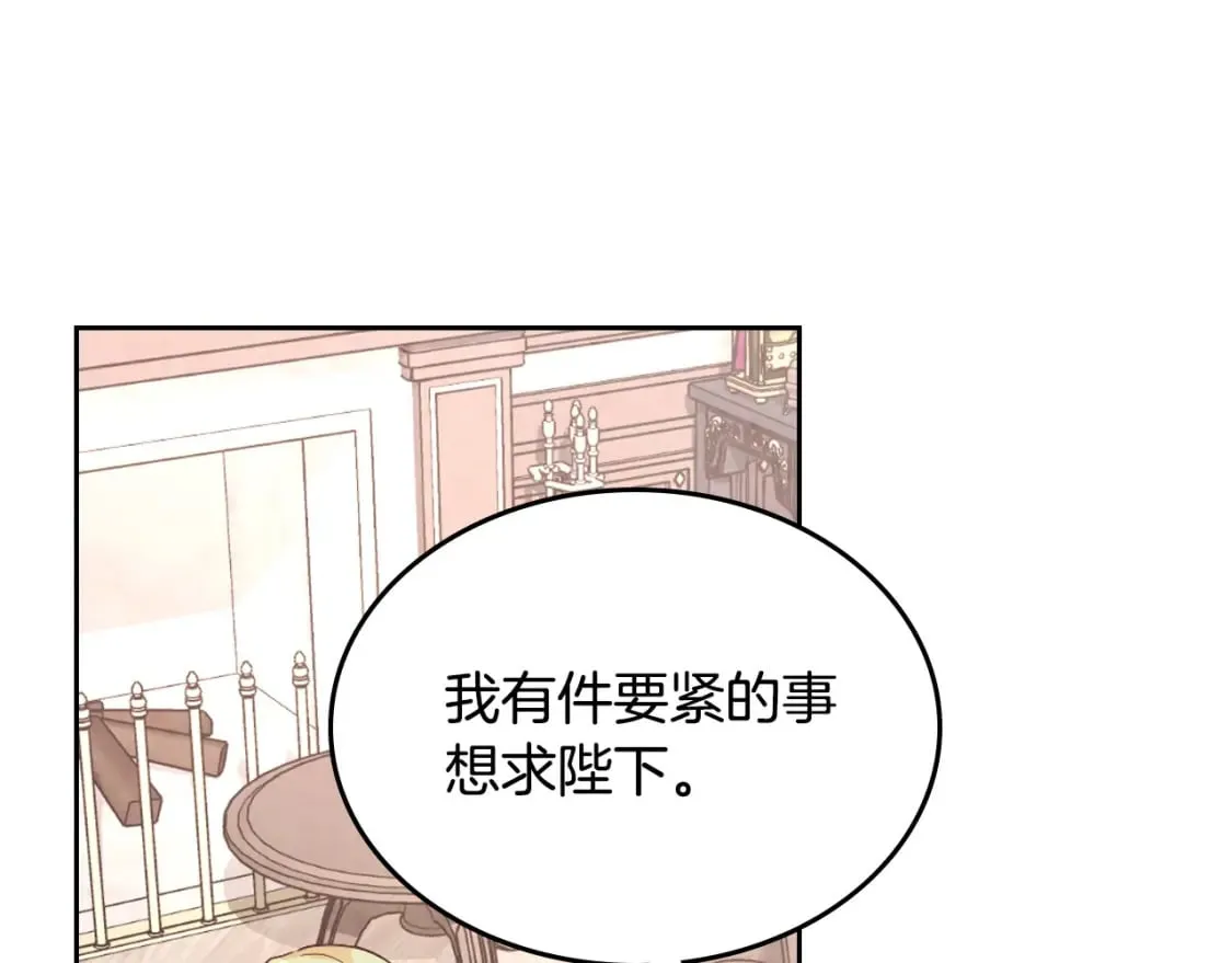 第178话 可以吻陛下吗？ 第86页