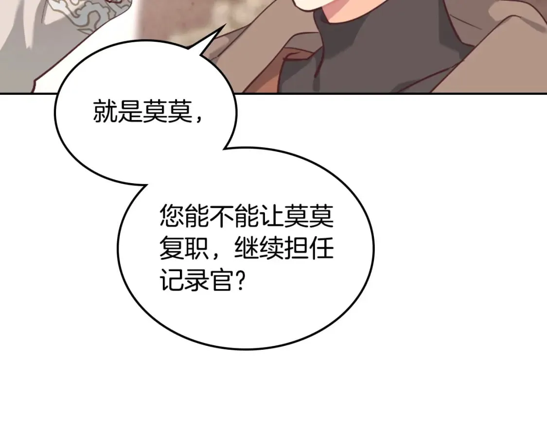 第178话 可以吻陛下吗？ 第90页