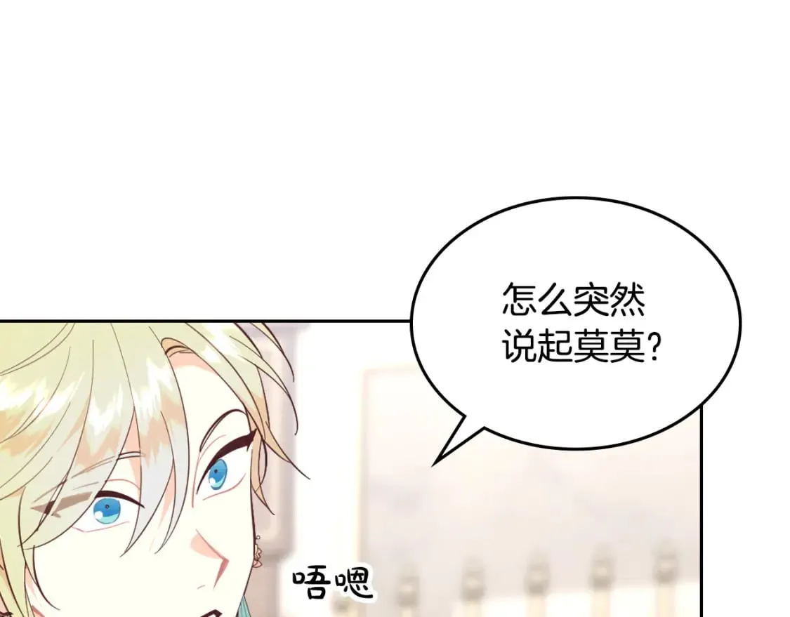 第178话 可以吻陛下吗？ 第91页