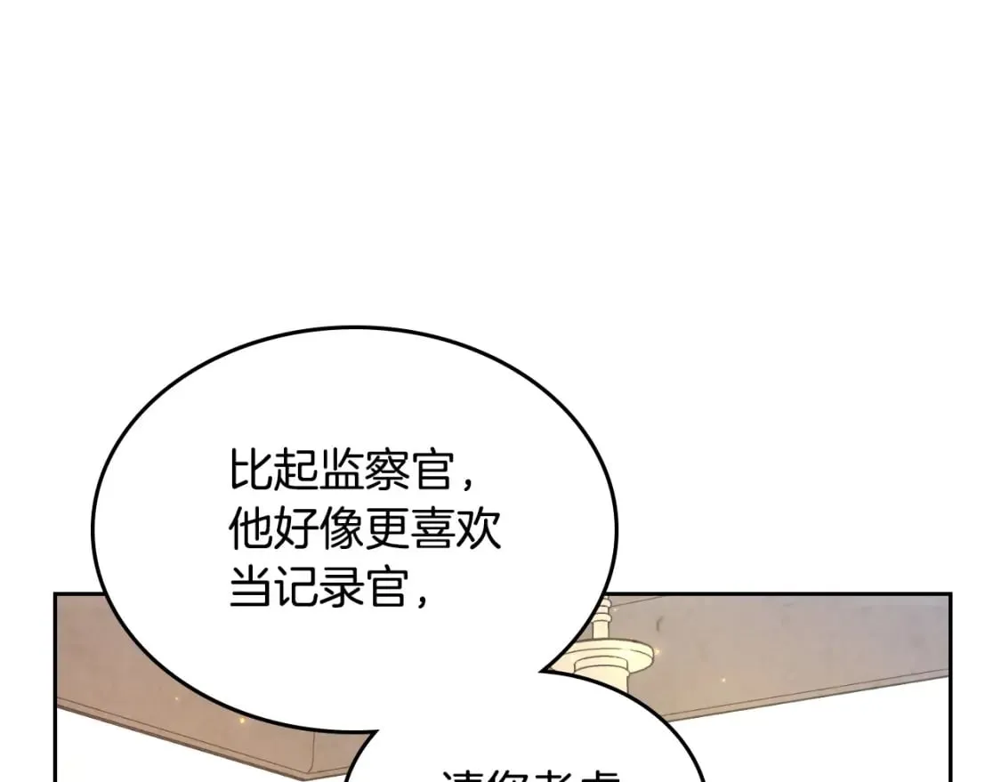 第178话 可以吻陛下吗？ 第94页