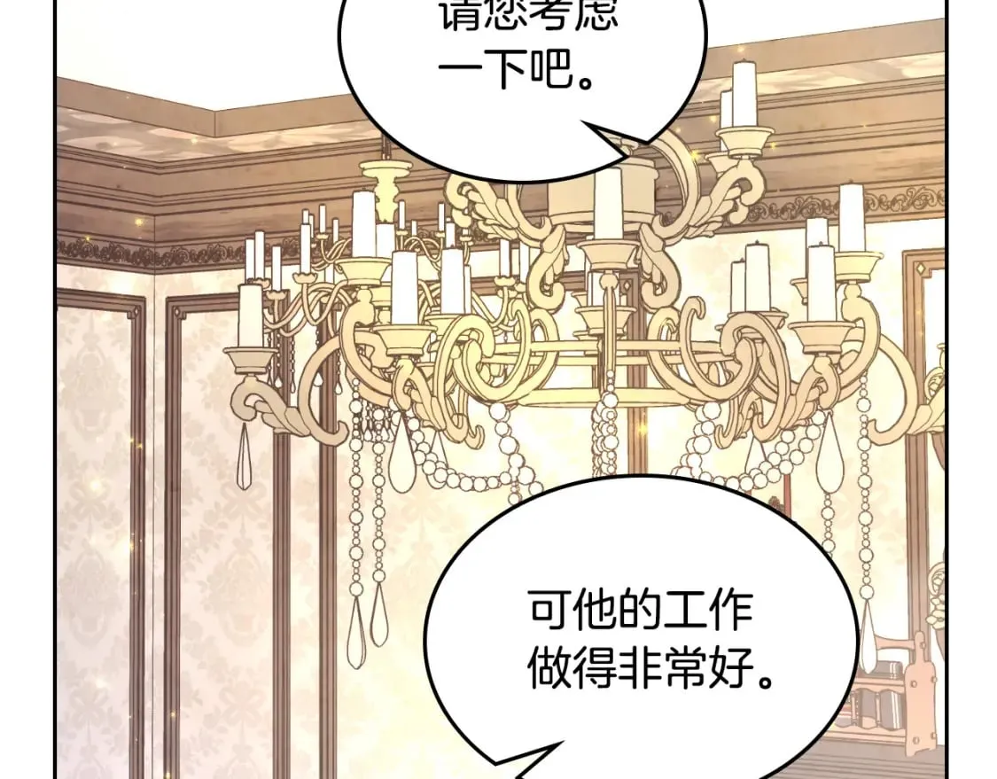 第178话 可以吻陛下吗？ 第95页