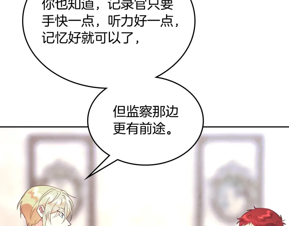 第178话 可以吻陛下吗？ 第97页