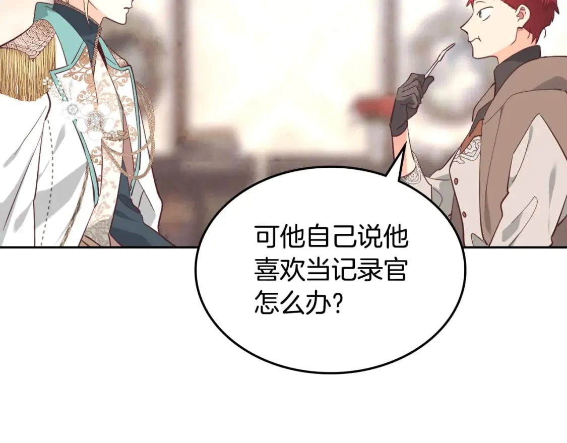 第178话 可以吻陛下吗？ 第98页