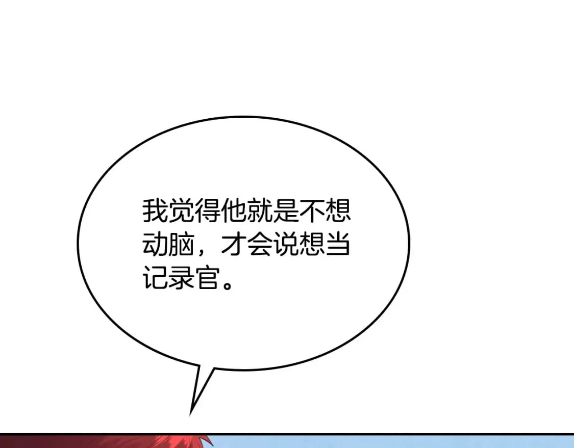 第178话 可以吻陛下吗？ 第99页
