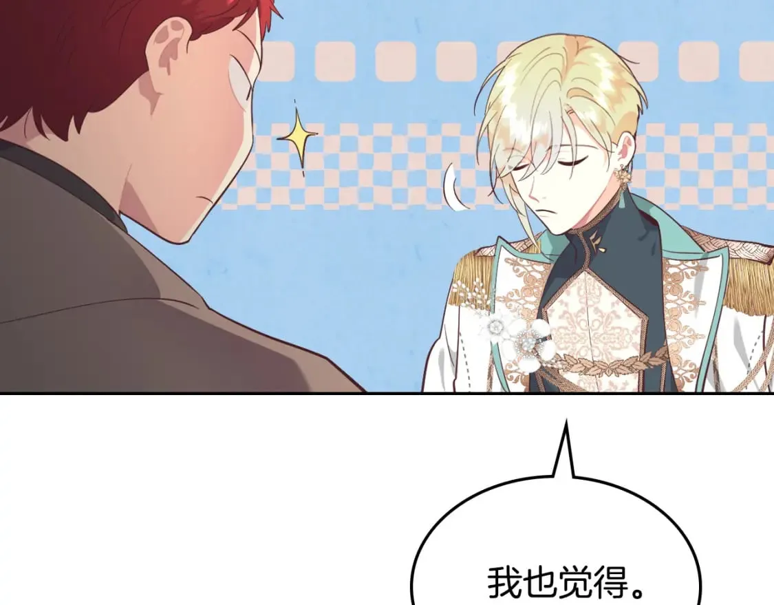 第178话 可以吻陛下吗？ 第100页