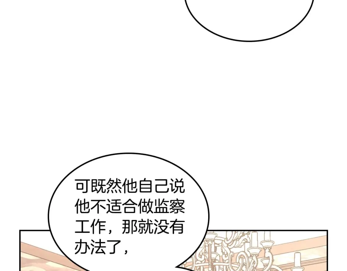 第178话 可以吻陛下吗？ 第101页