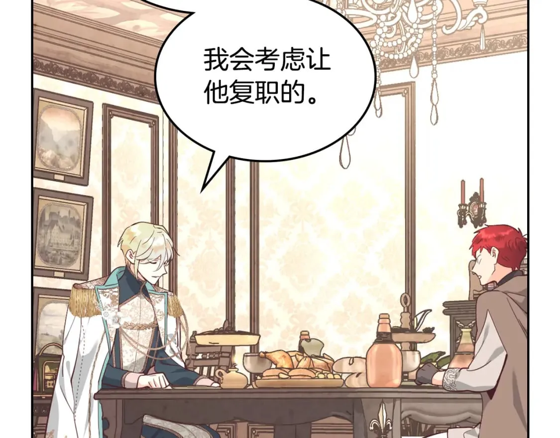 第178话 可以吻陛下吗？ 第102页