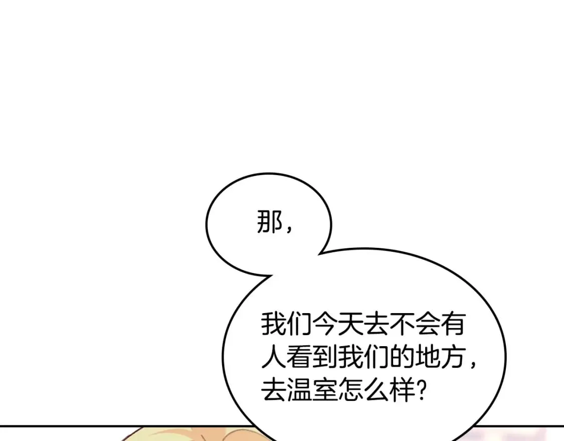 第178话 可以吻陛下吗？ 第107页