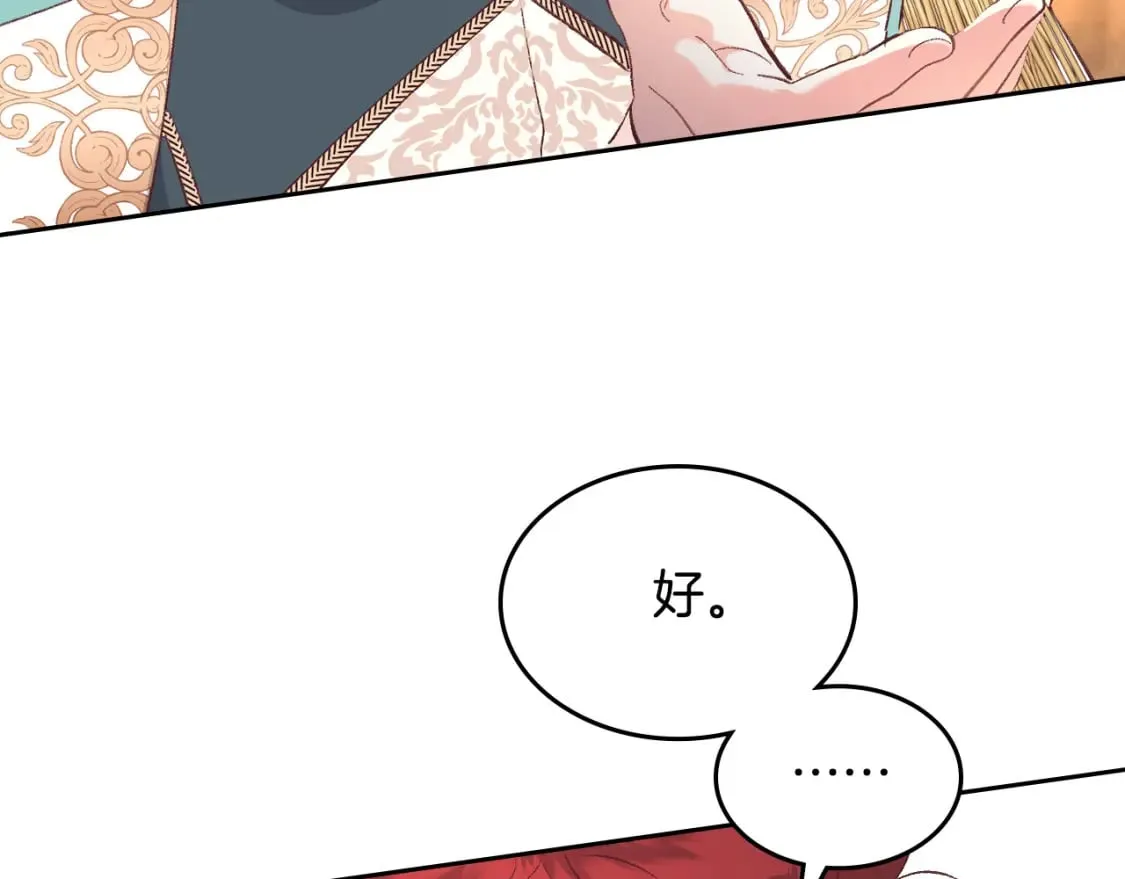 第178话 可以吻陛下吗？ 第109页