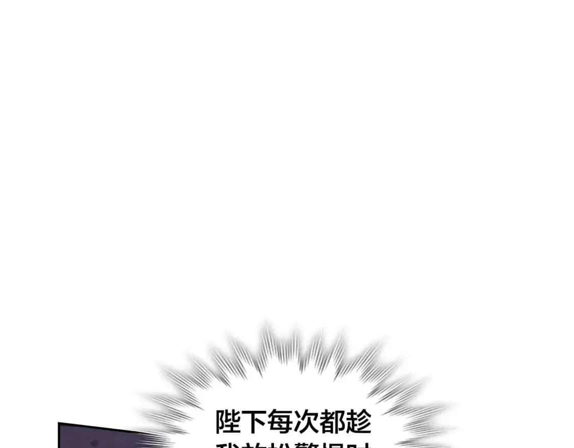 第178话 可以吻陛下吗？ 第111页