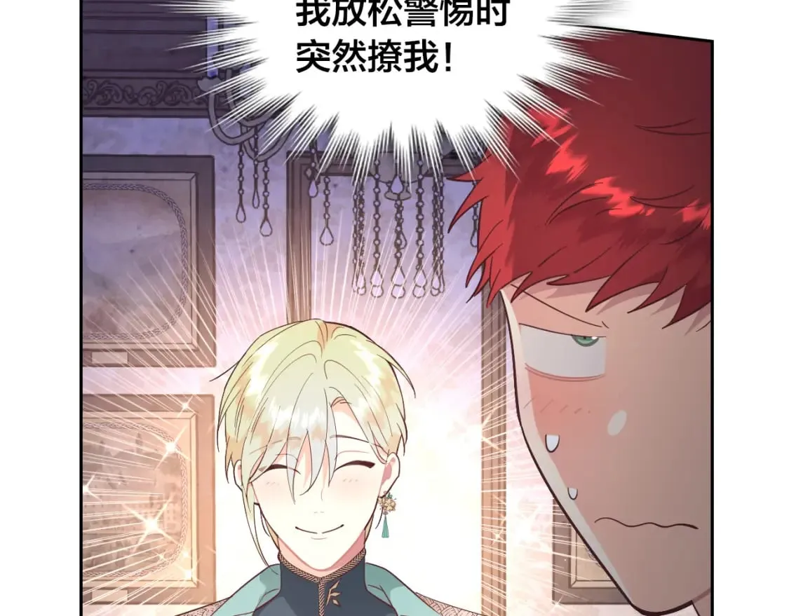 第178话 可以吻陛下吗？ 第112页