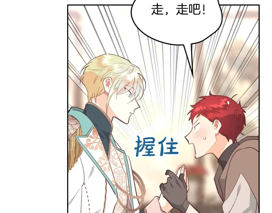 第178话 可以吻陛下吗？ 第117页