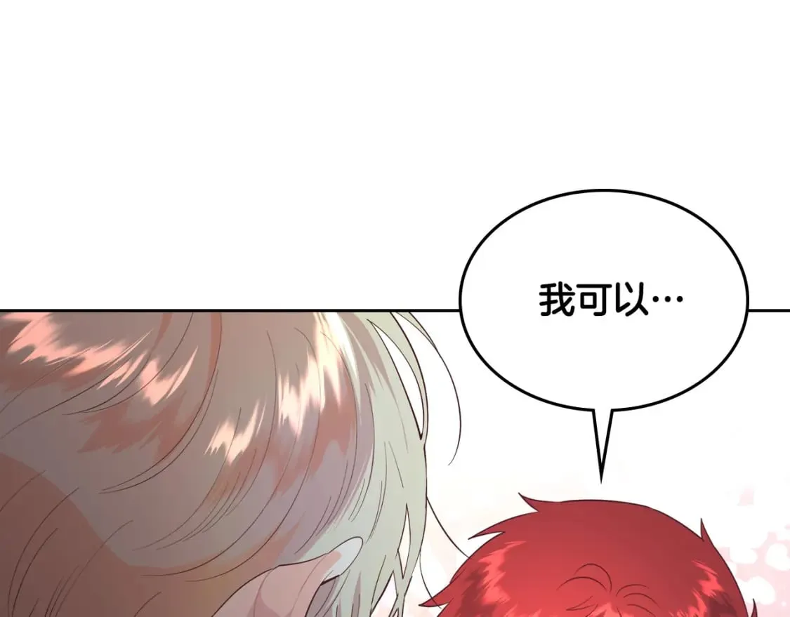 第178话 可以吻陛下吗？ 第140页