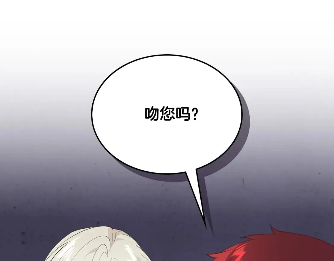 第178话 可以吻陛下吗？ 第142页