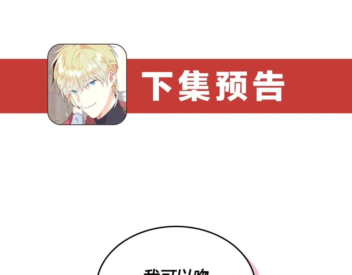 第178话 可以吻陛下吗？ 第147页