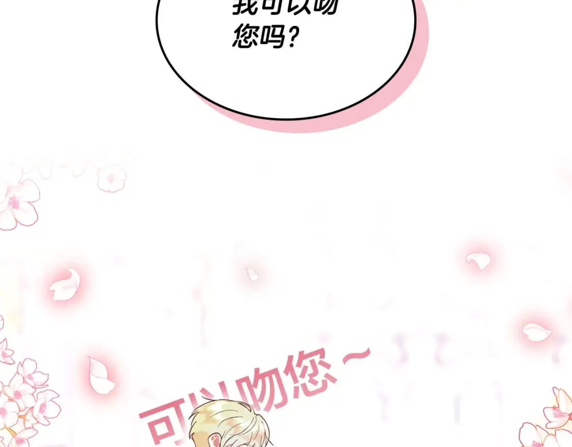 第178话 可以吻陛下吗？ 第148页