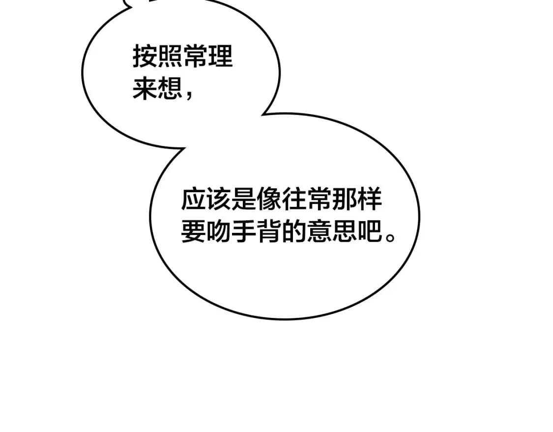 第178话 可以吻陛下吗？ 第152页
