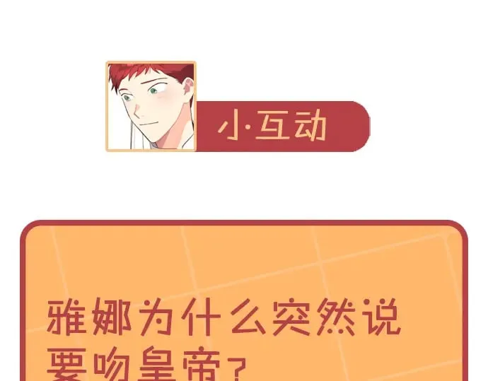 第178话 可以吻陛下吗？ 第157页