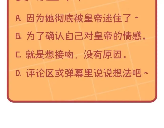 第178话 可以吻陛下吗？ 第158页