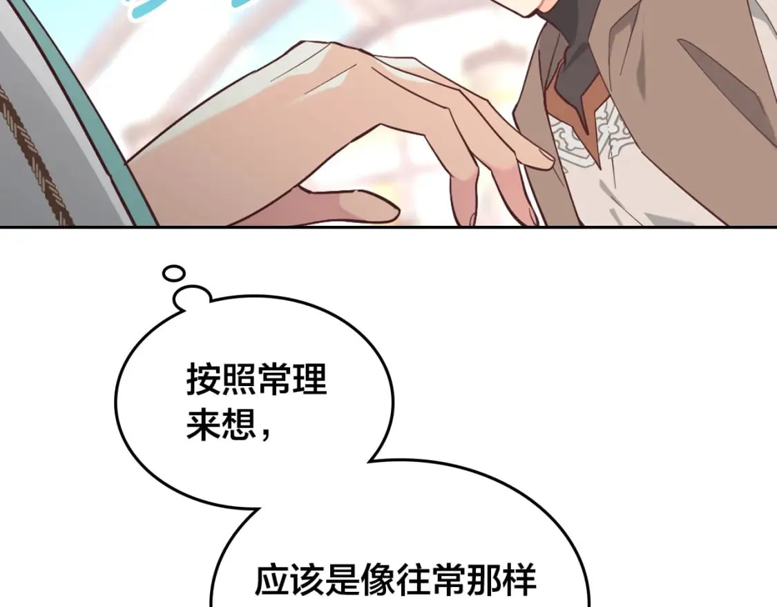第179话 亲了！亲了！ 第8页