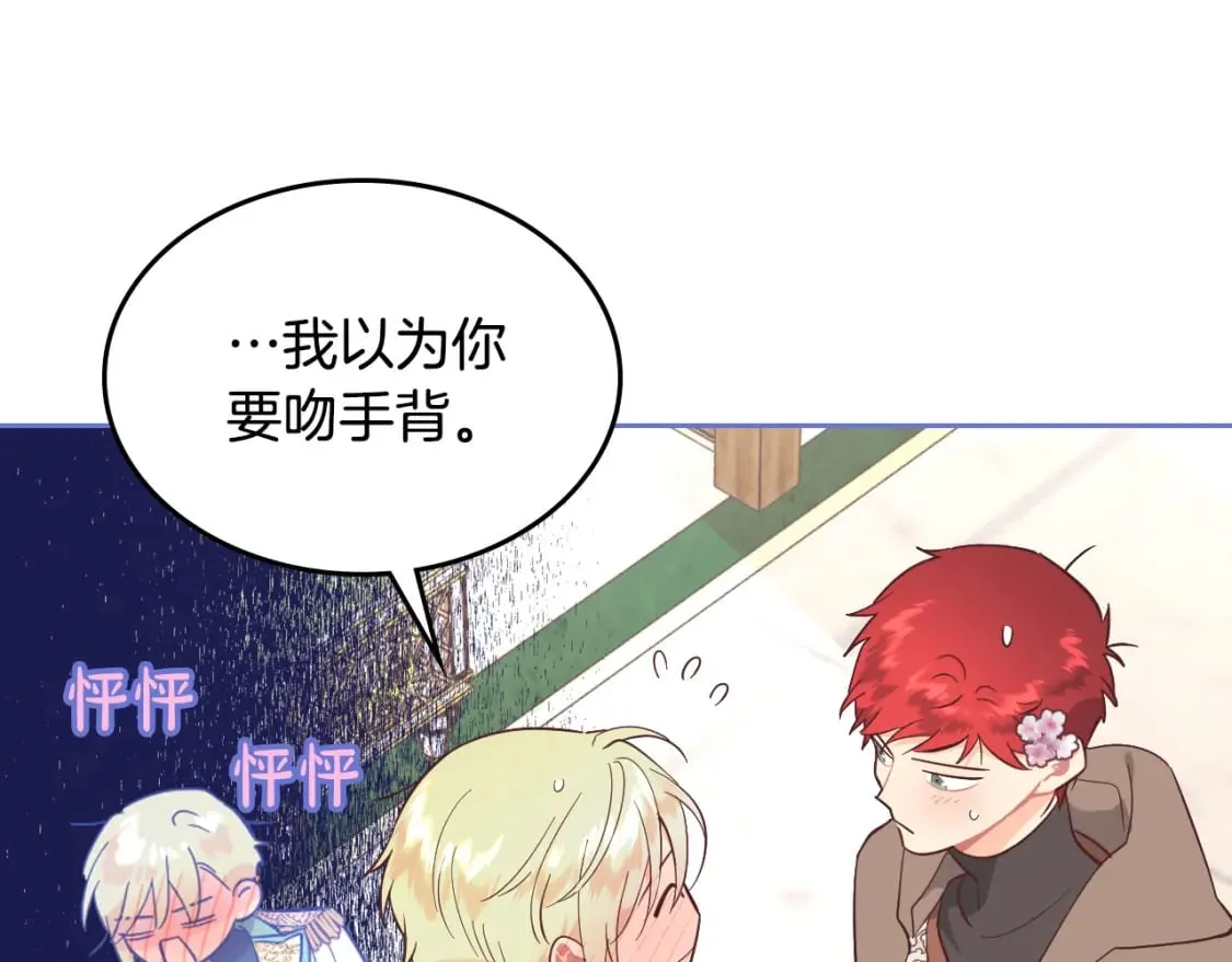 第179话 亲了！亲了！ 第32页