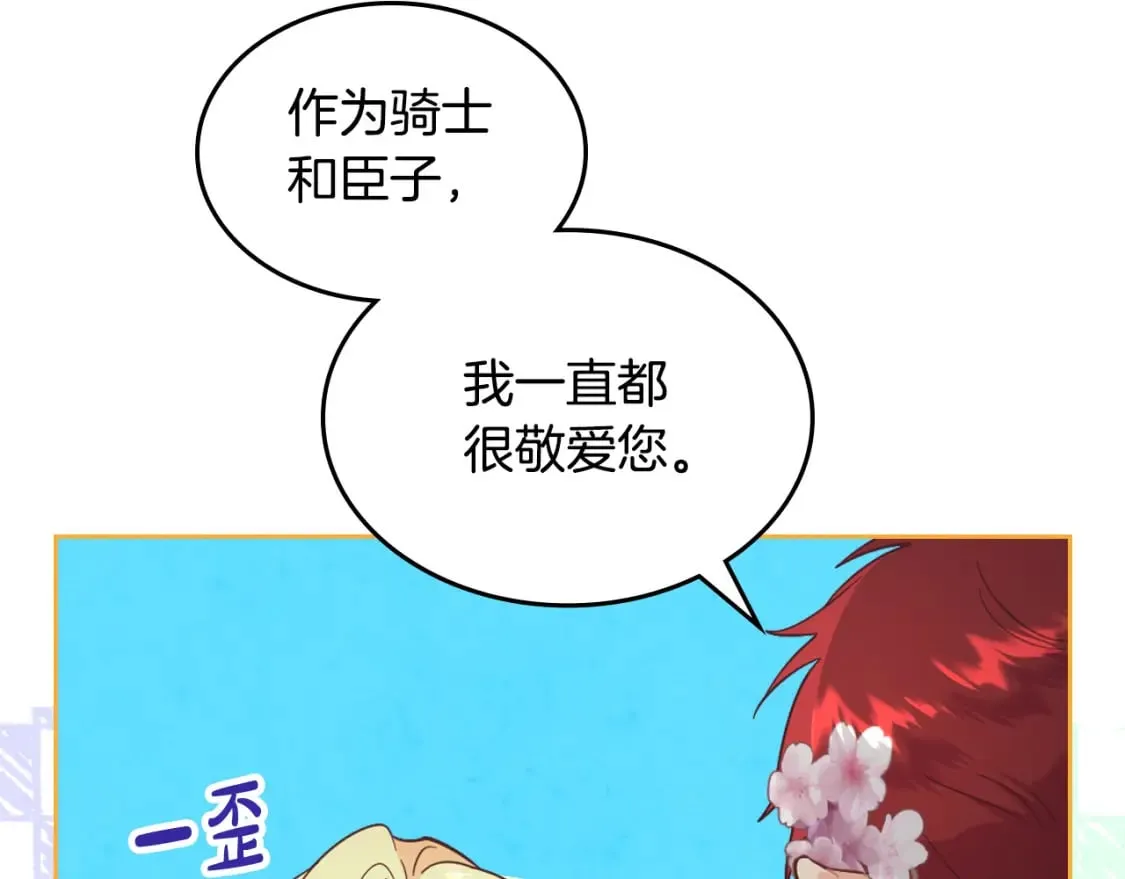 第179话 亲了！亲了！ 第46页