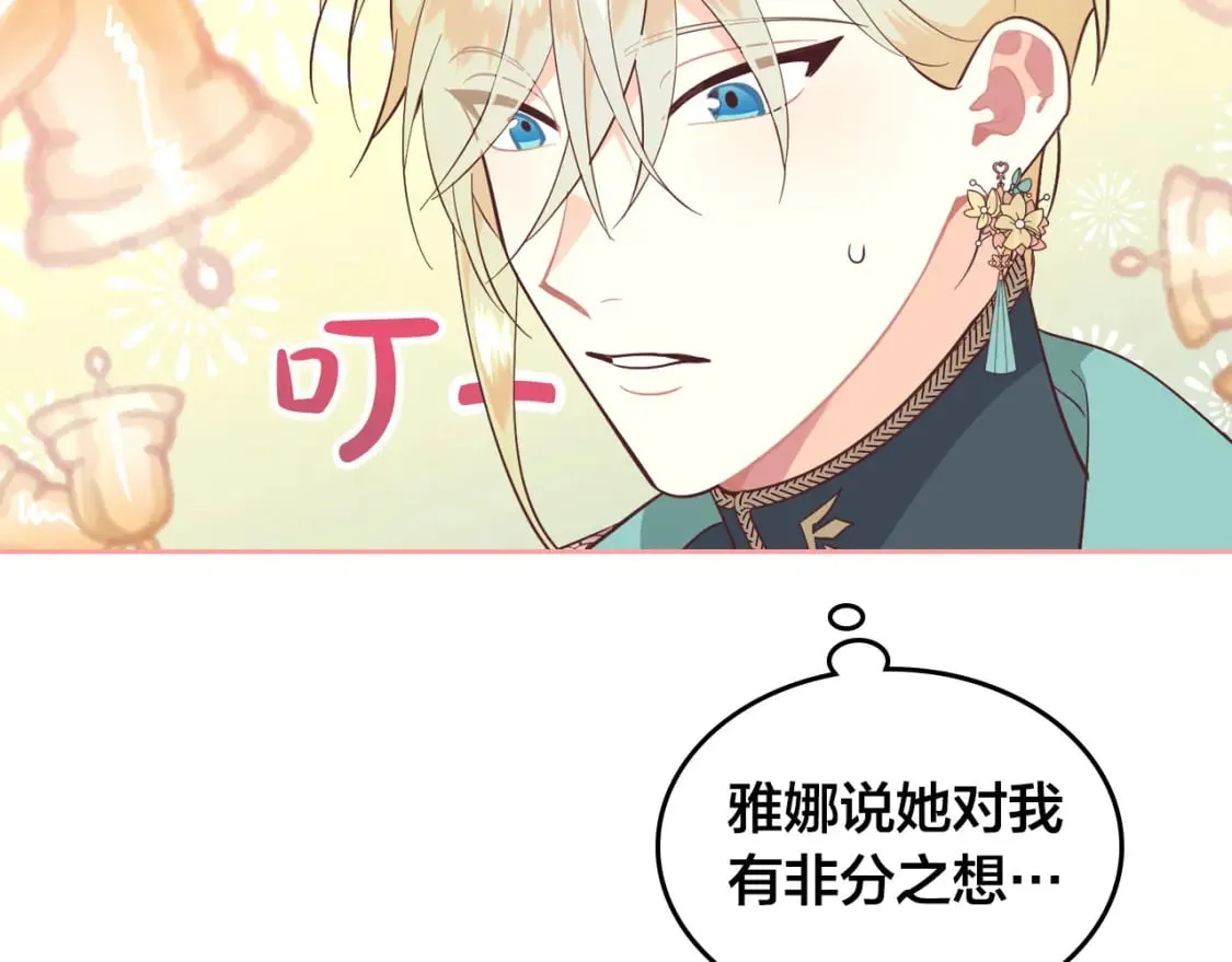 第179话 亲了！亲了！ 第59页