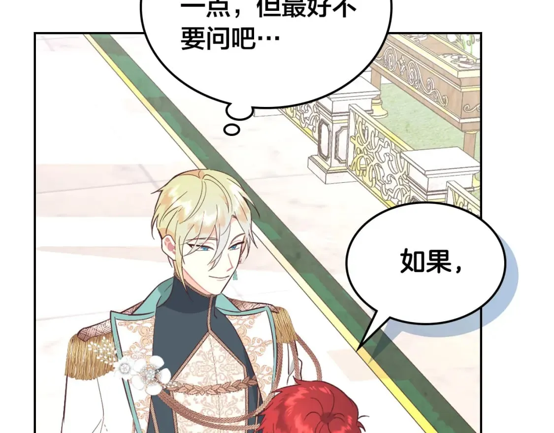 第179话 亲了！亲了！ 第61页