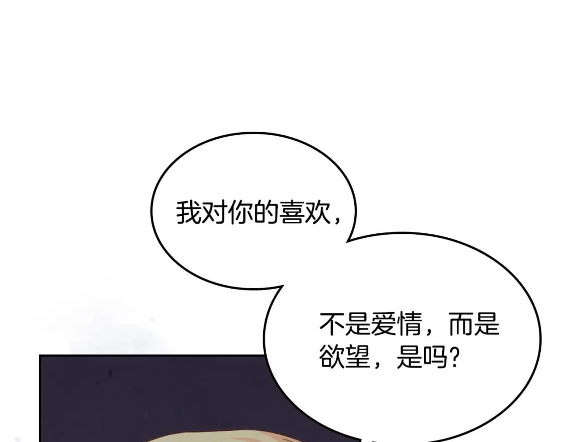 第179话 亲了！亲了！ 第69页