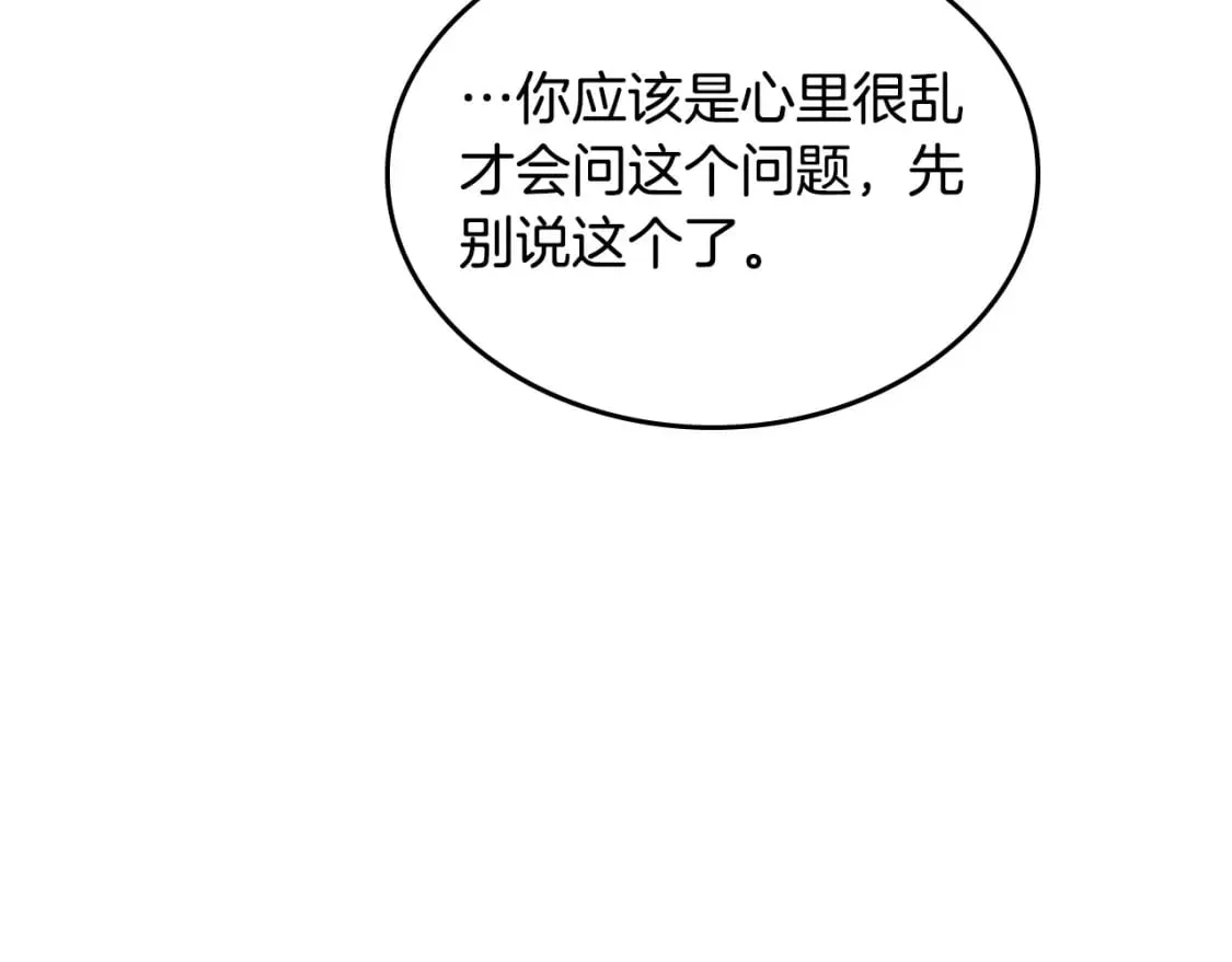 第179话 亲了！亲了！ 第74页