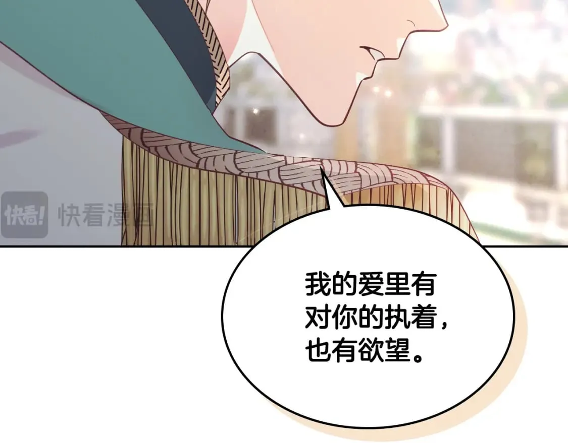 第179话 亲了！亲了！ 第76页