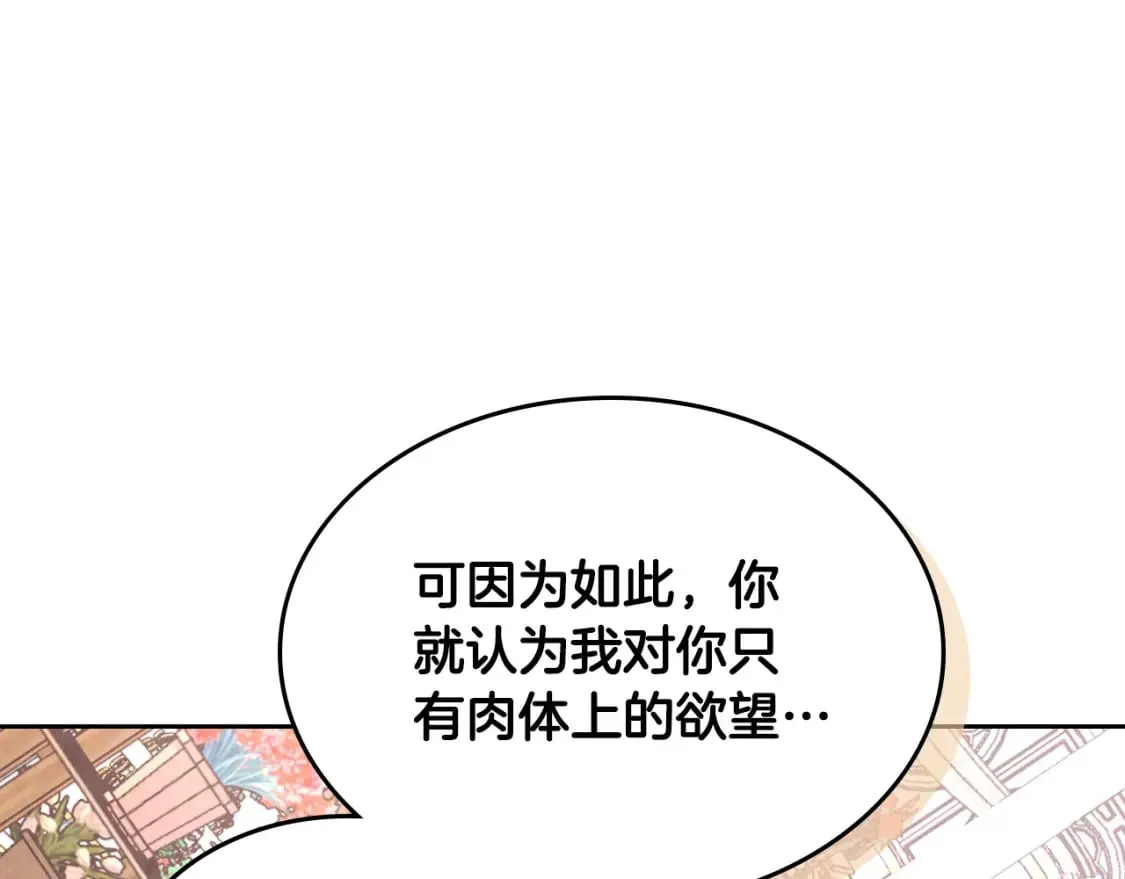 第179话 亲了！亲了！ 第77页