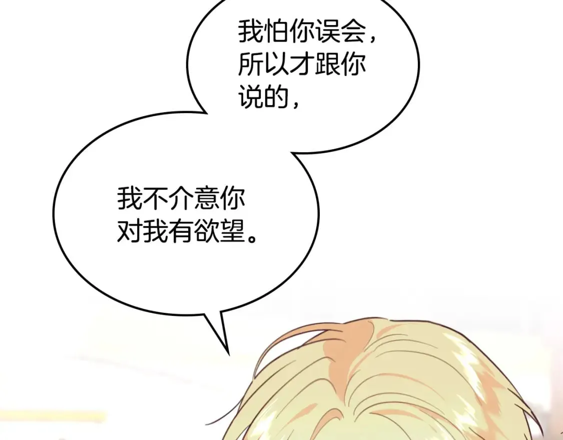 第179话 亲了！亲了！ 第84页