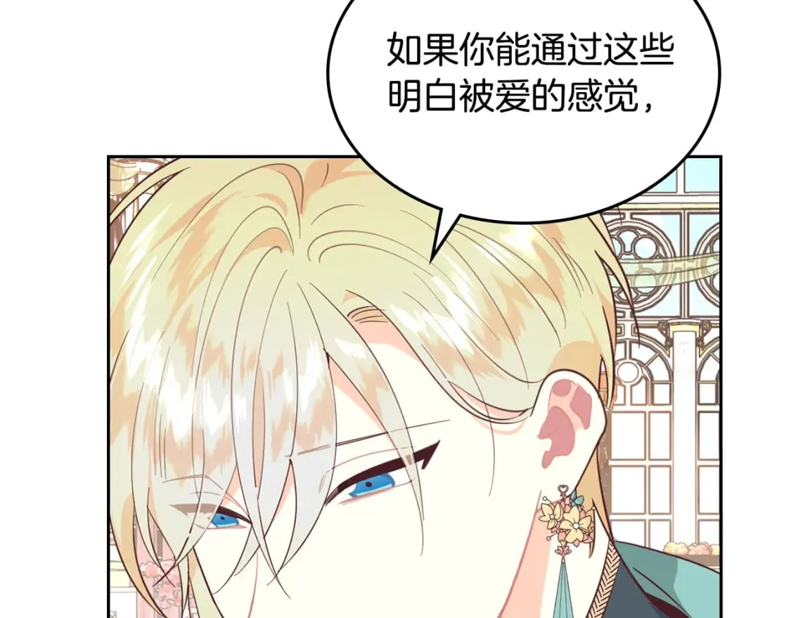 第179话 亲了！亲了！ 第87页