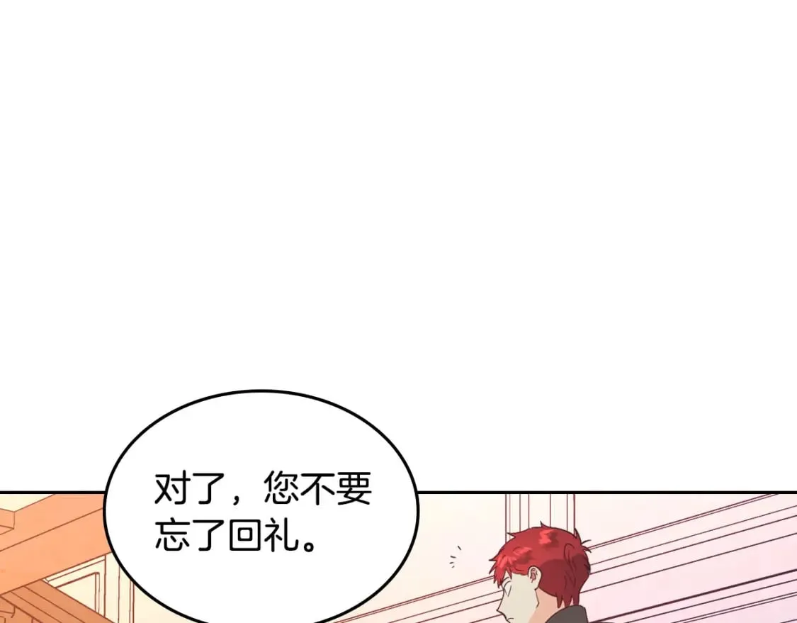第179话 亲了！亲了！ 第133页