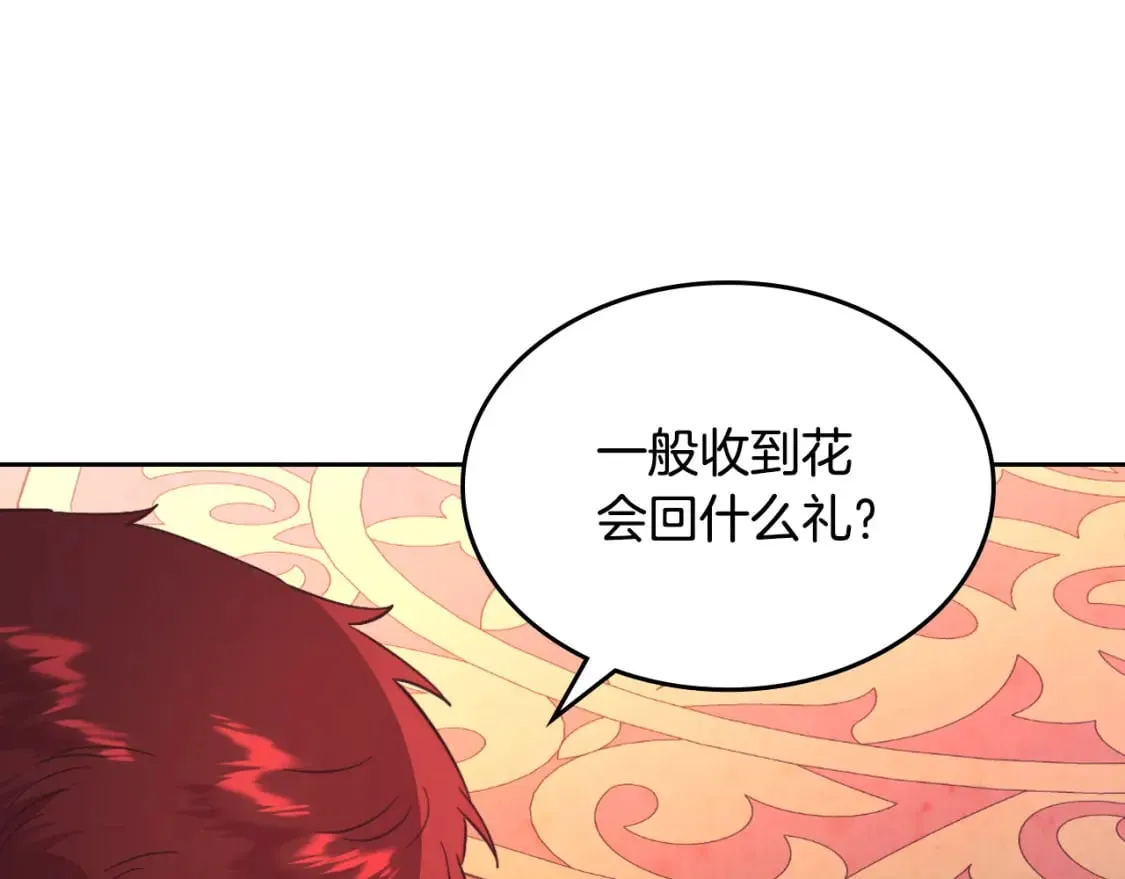 第179话 亲了！亲了！ 第138页